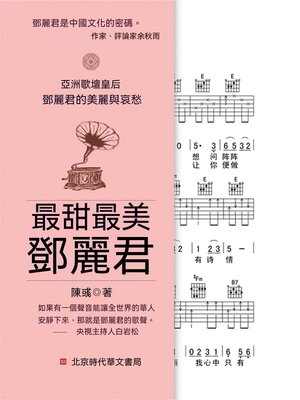 cover image of 最甜最美鄧麗君